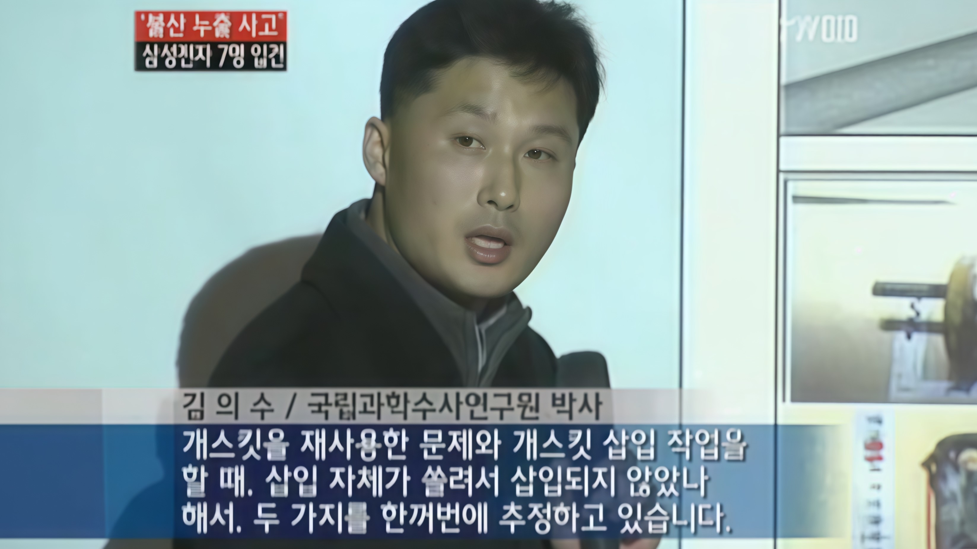 1. [MBC]_[YTN]_뉴스_사고조사 인터뷰