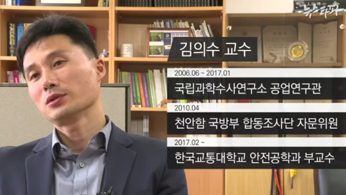 1. [뉴스타파] _천안함 재조사를 말한다_어뢰분석편