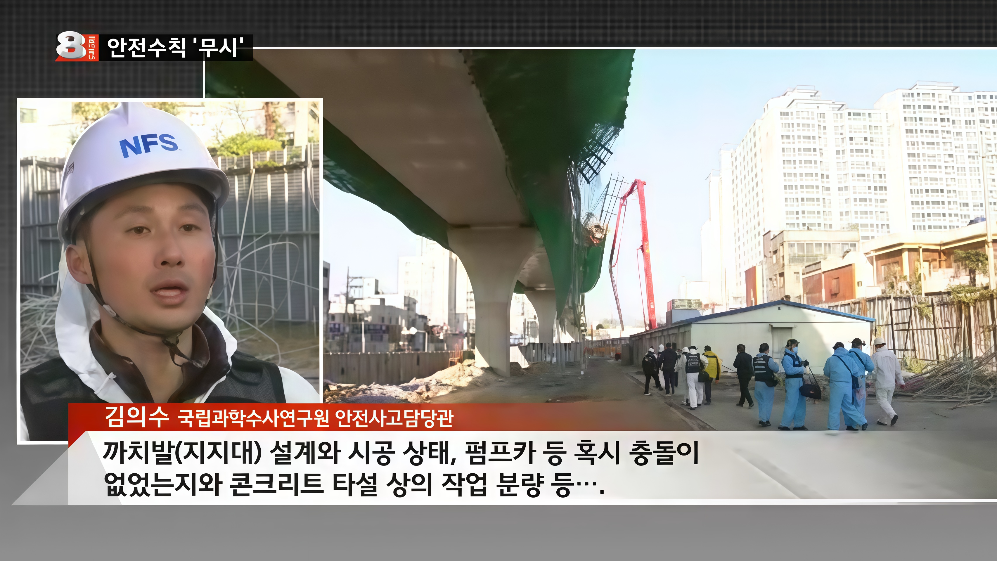 18. [MBC NEWS]_부산 북항대교 붕괴_이번에도 인재