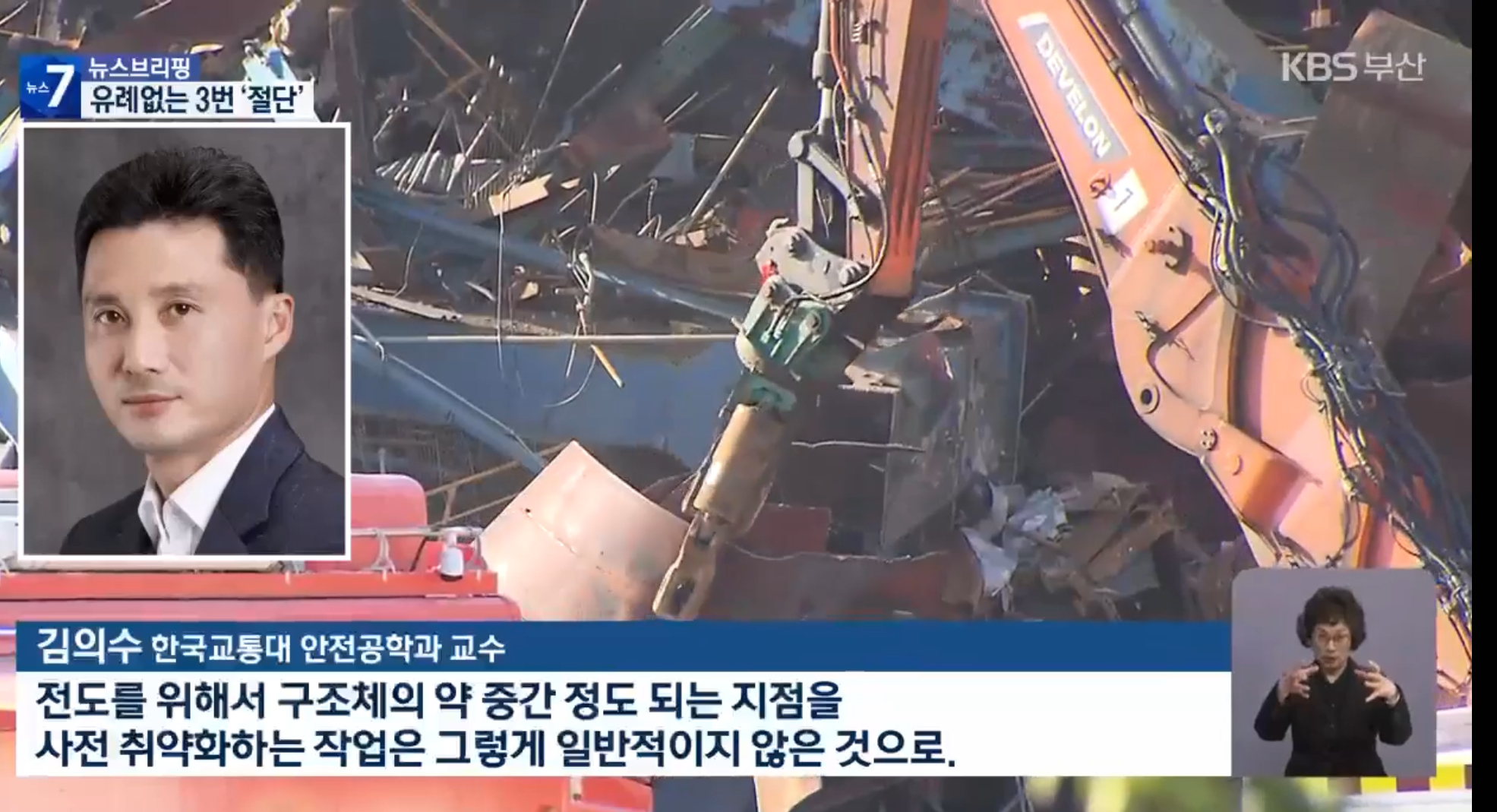 22. KBS뉴스_울산화력발전소 붕괴사고